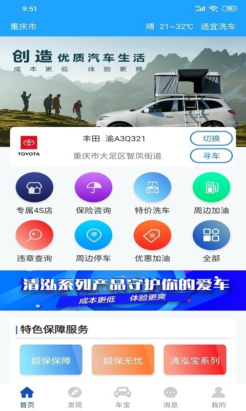 金刚车宝截图3