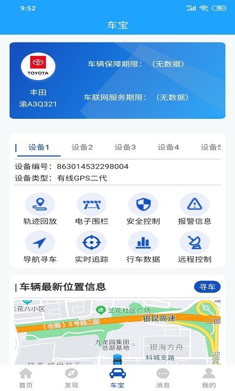 金刚车宝截图2