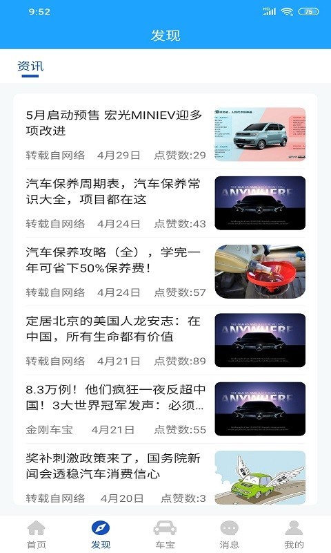 金刚车宝截图1