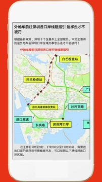 深圳外地车下载_深圳外地车手机版下载-0