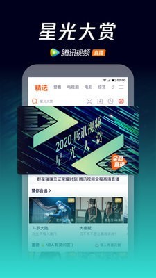 腾讯视频截图2