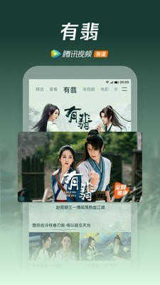 腾讯视频截图5