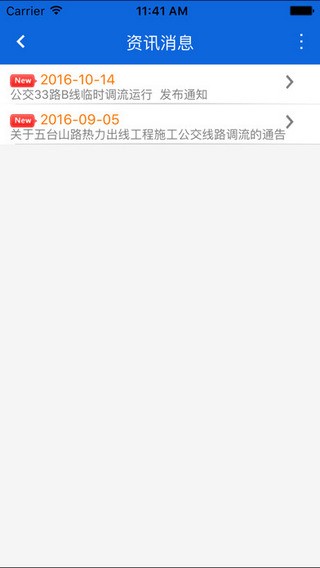 真情巴士e行