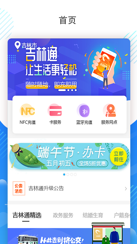 吉林通截图3
