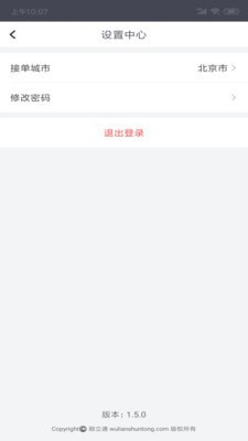 顺立通司机截图2