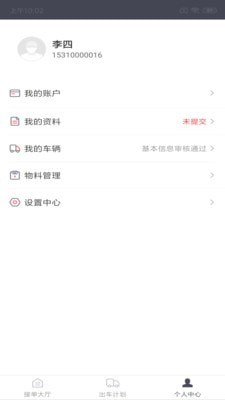 顺立通司机截图1