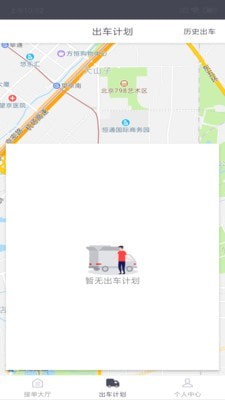 顺立通司机截图3