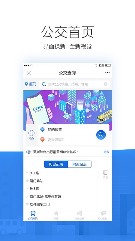掌尚公交截图2
