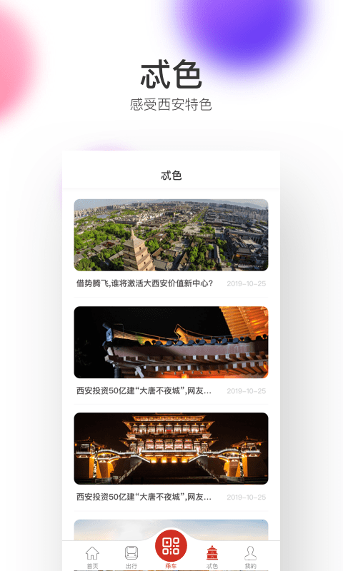 西安地铁截图3