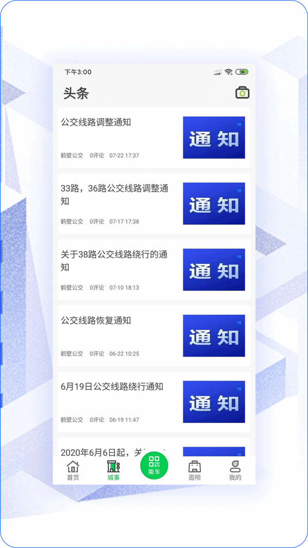 鹤壁行截图3