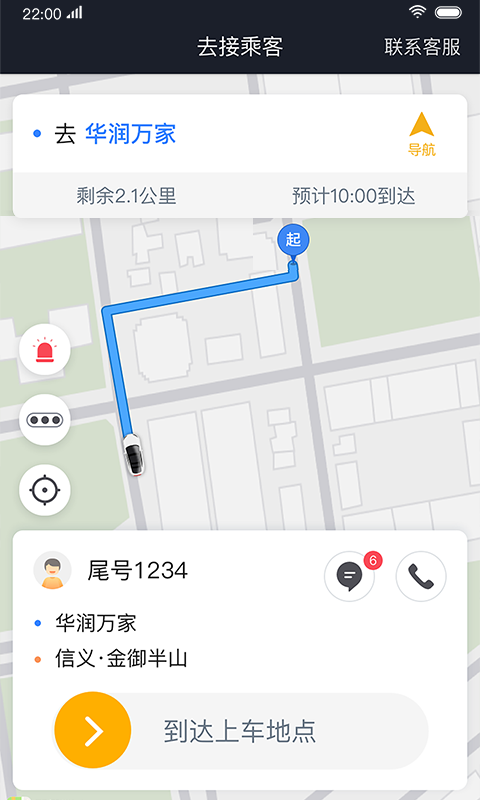 双创司机截图3
