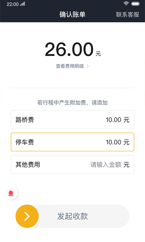 双创司机截图1