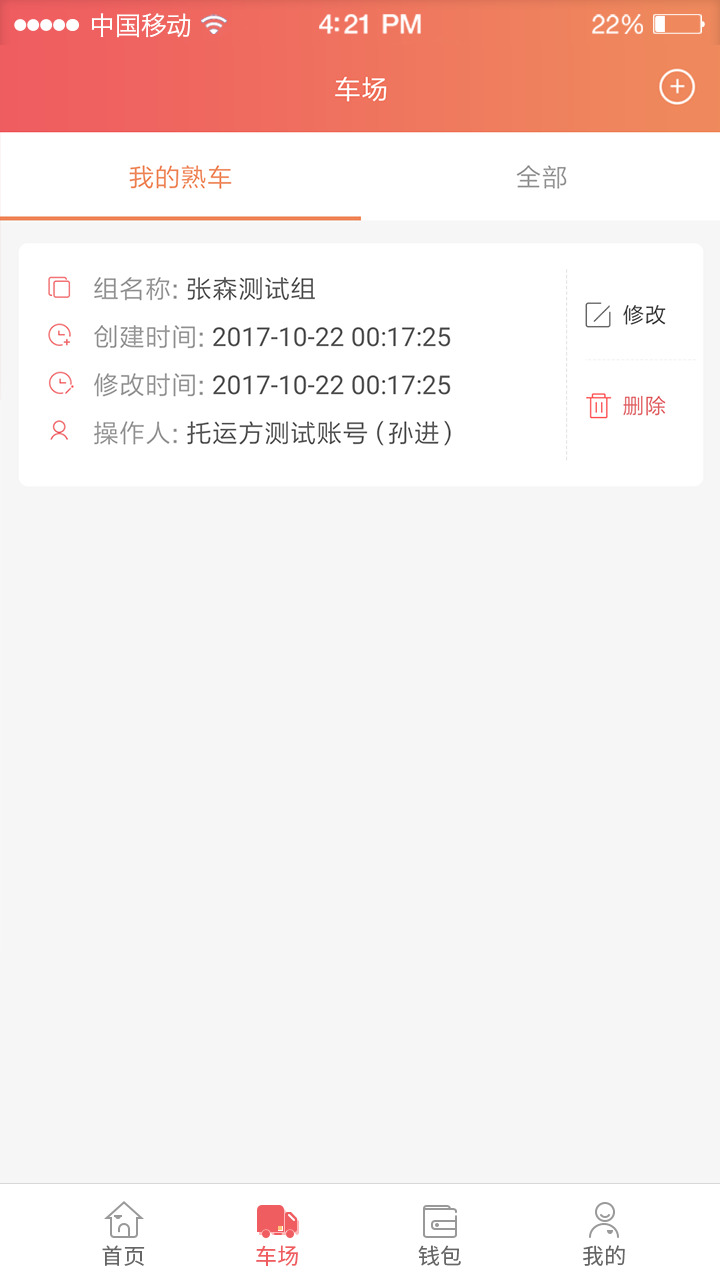 168运友货主下载_168运友货主官方版下载-0