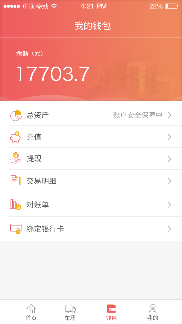 168运友货主下载_168运友货主官方版下载-2