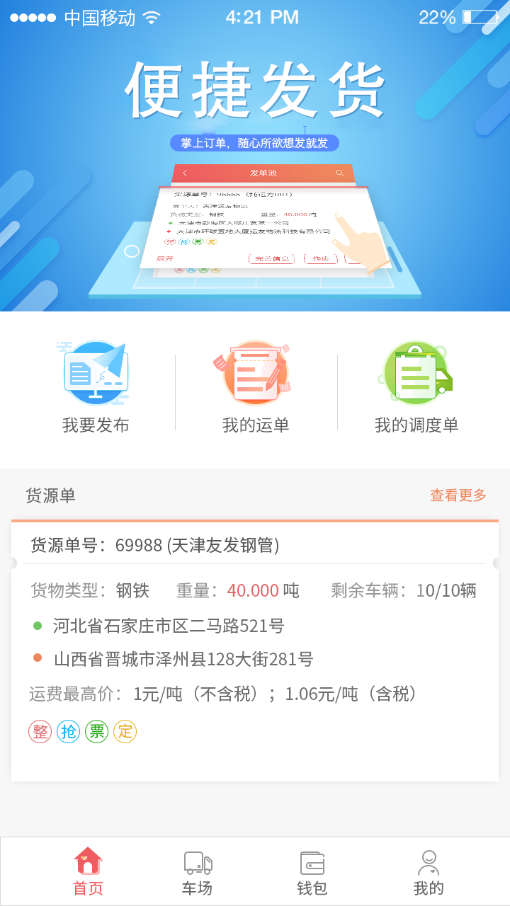 168运友货主下载_168运友货主官方版下载-1