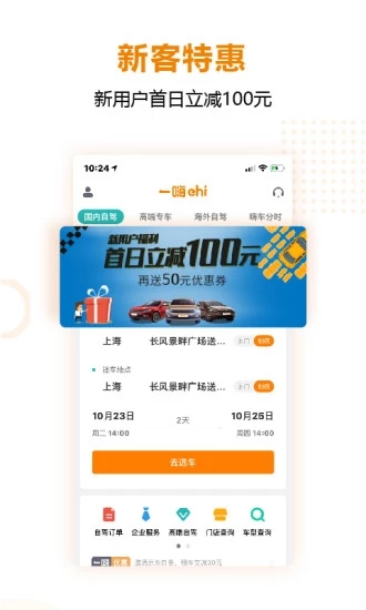 一嗨租车截图2