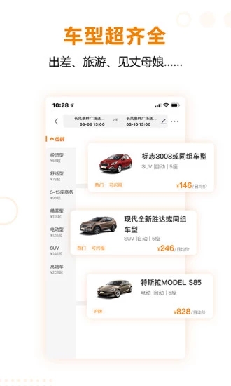 一嗨租车截图1