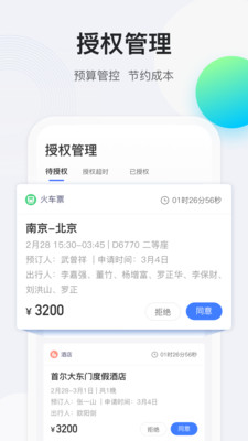 途牛商旅截图1