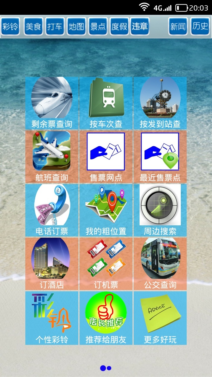 全国火车票实时查截图3