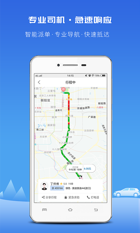 飞嘀打车截图4