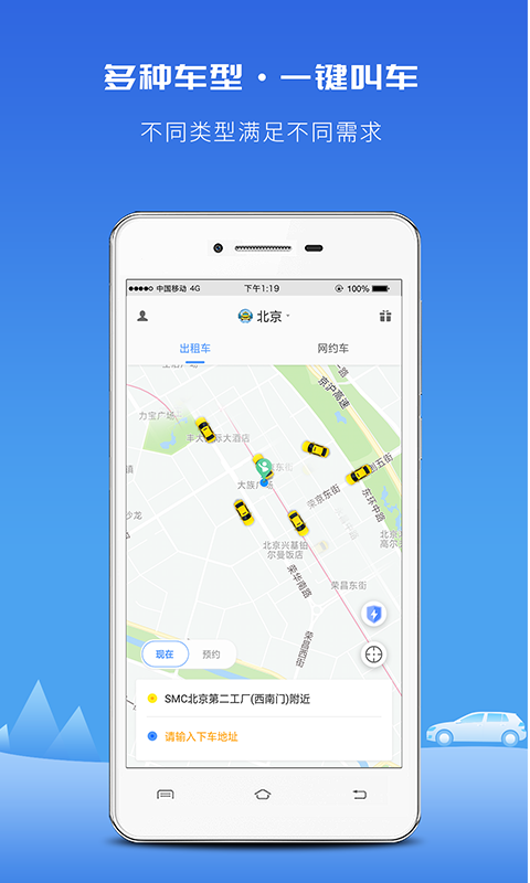 飞嘀打车截图3