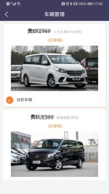 黔程出行截图3