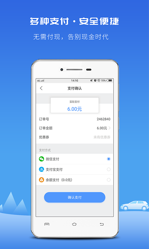 飞嘀打车截图2