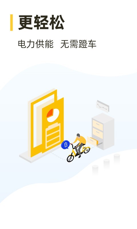 松果出行截图1