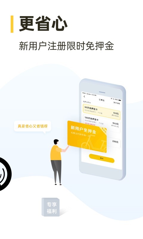 松果出行截图3