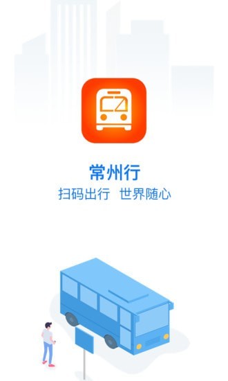 常州行下载_常州行手机版下载-2