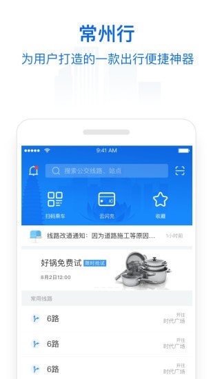 常州行下载_常州行手机版下载-1