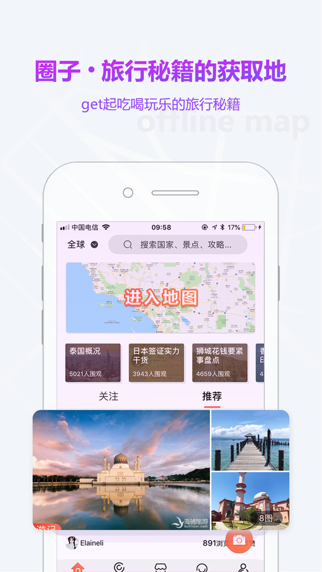 海鸥地图截图3
