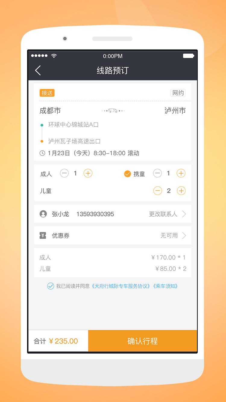 天府行截图1