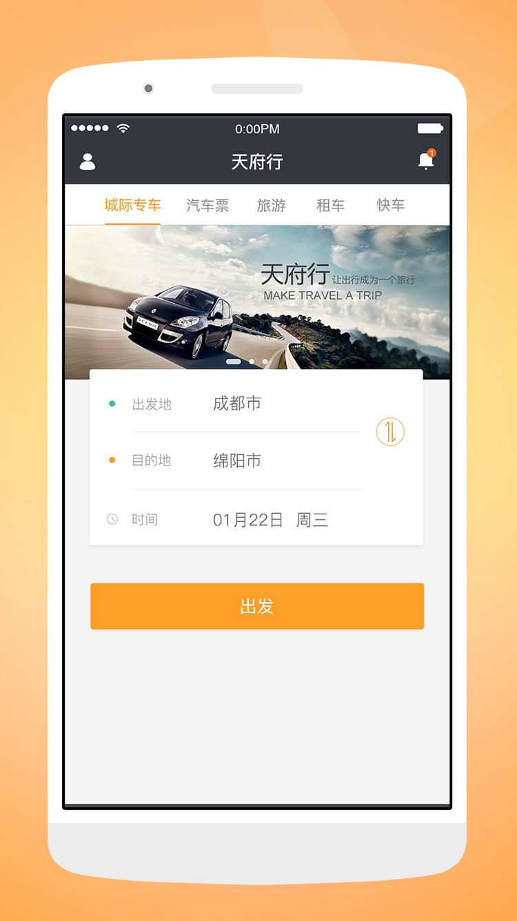 天府行截图3