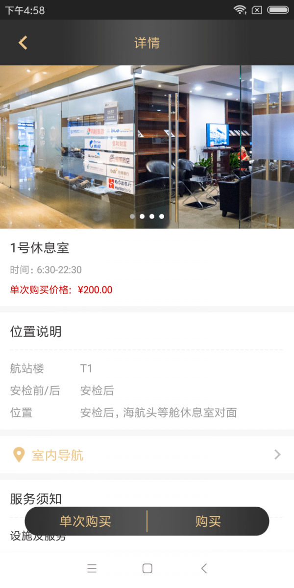 空港易行截图2