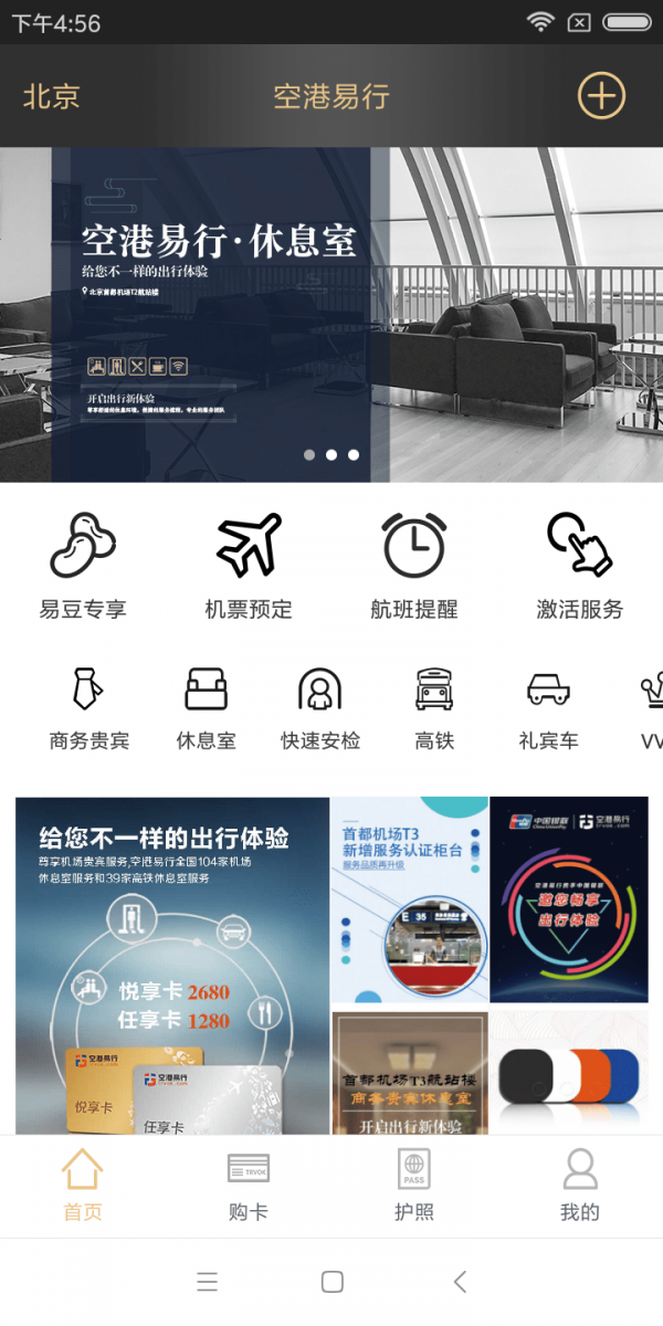 空港易行截图3
