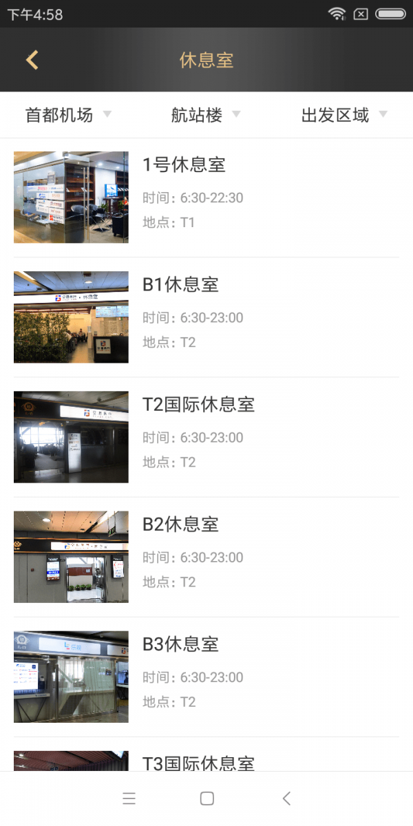 空港易行截图1