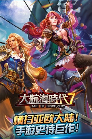 大航海时代7