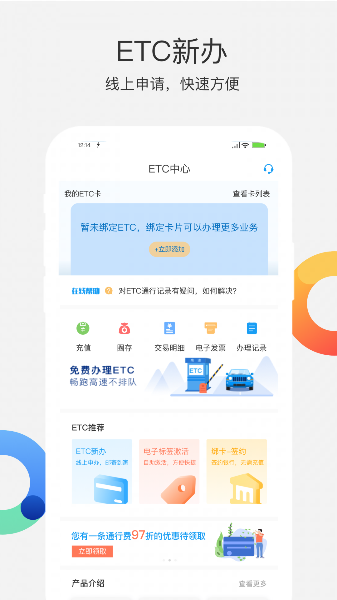 辽宁高速通下载_辽宁高速通苹果版下载-2