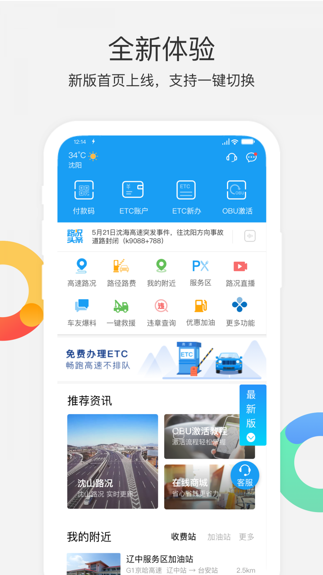 辽宁高速通下载_辽宁高速通苹果版下载-1