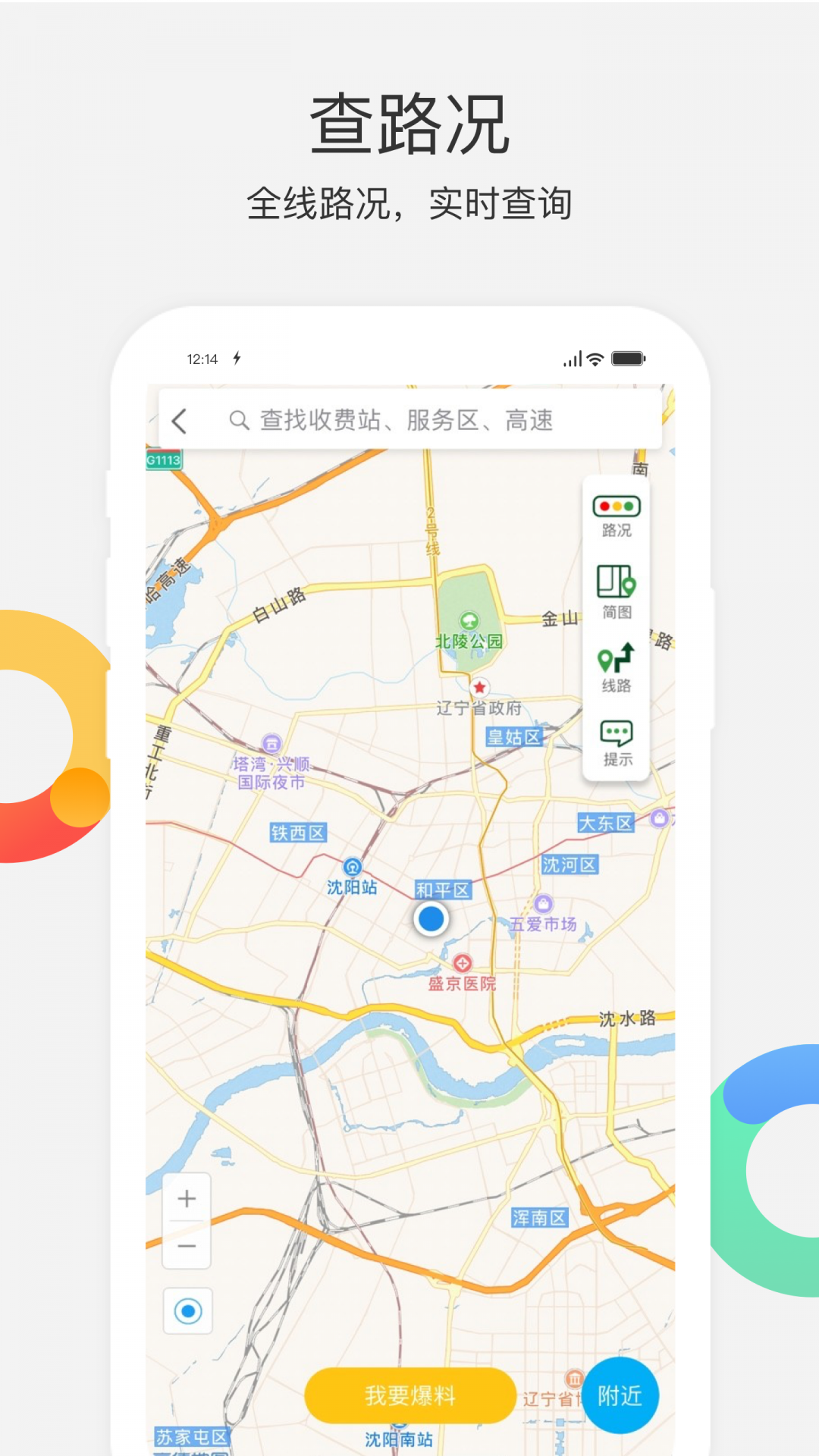 辽宁高速通下载_辽宁高速通苹果版下载-3