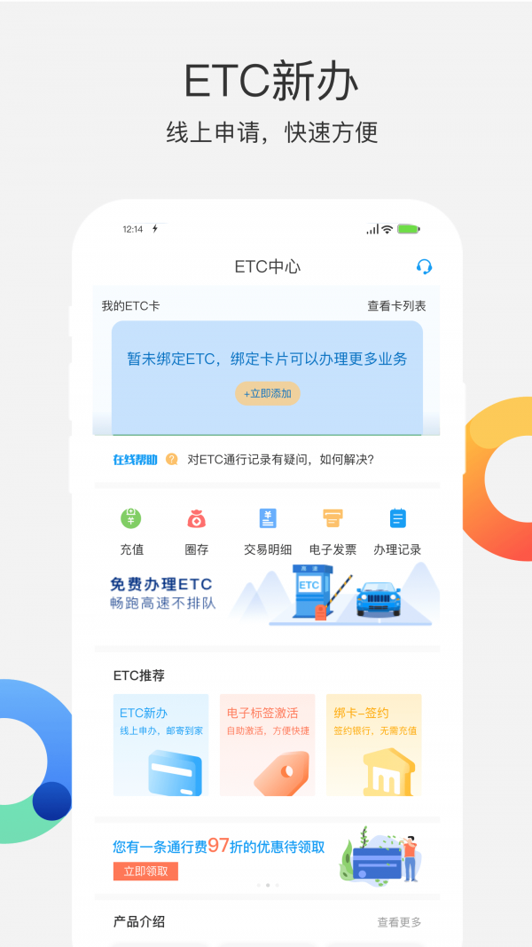 辽宁高速通截图2