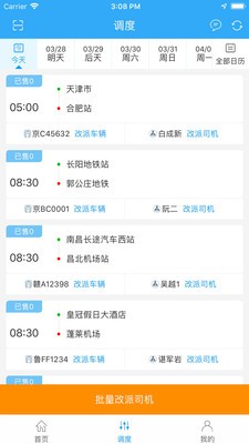 365司机助手截图2