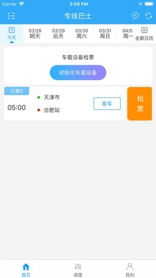 365司机助手截图1