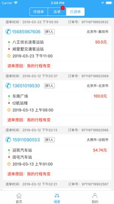 365司机助手截图3