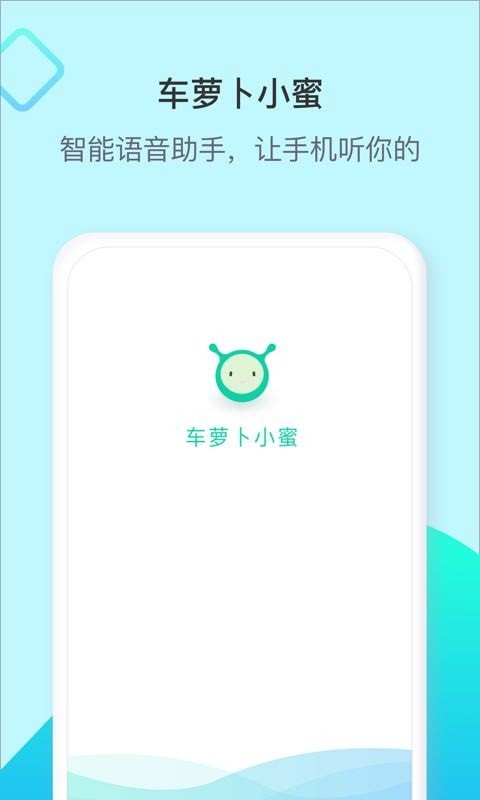 车萝卜小蜜截图1