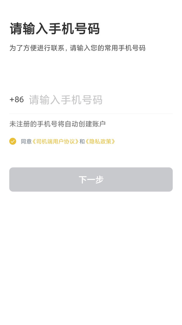 安易出行司机截图1