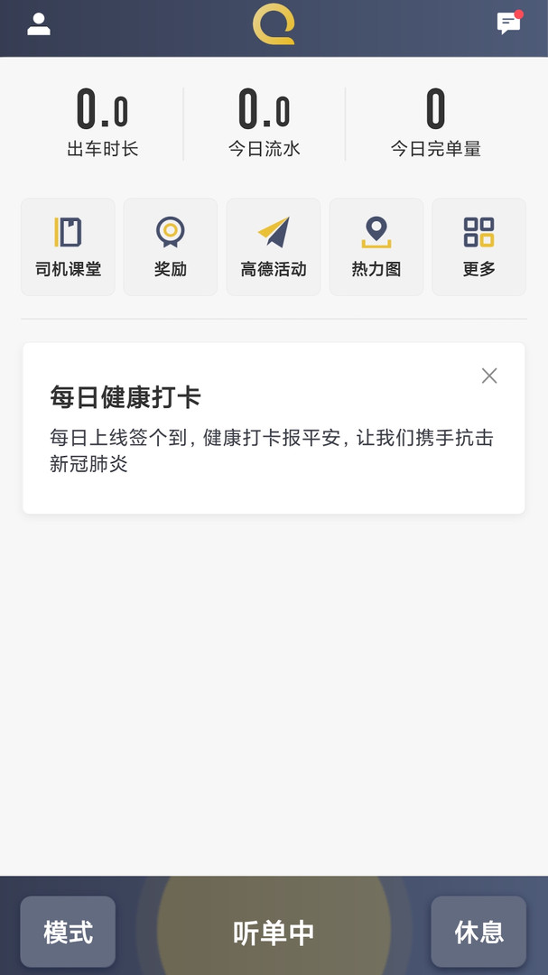 安易出行司机截图3