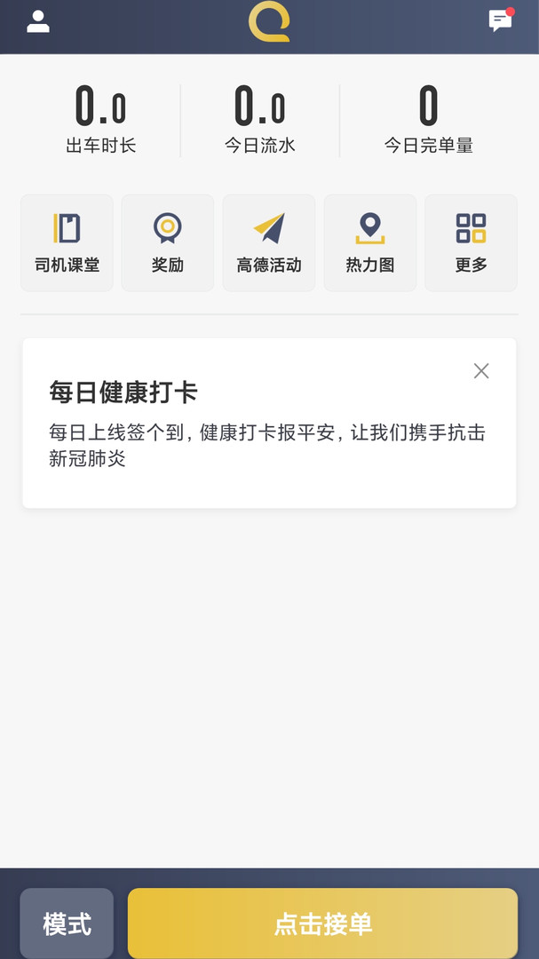 安易出行司机截图4