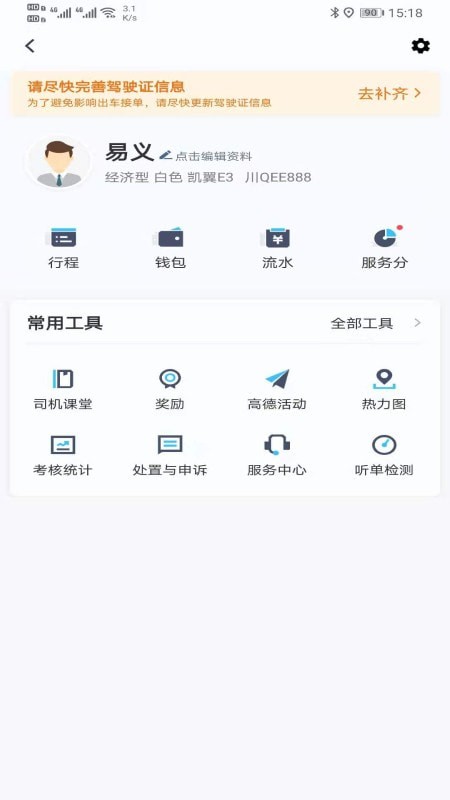 e族司机截图1